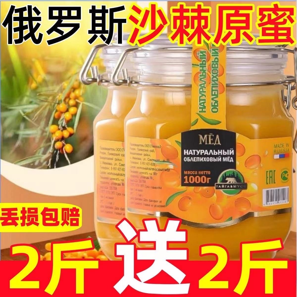 （拍一发2 到手4斤）俄罗斯蜂蜜沙棘蜜原装正品天然野生无添加