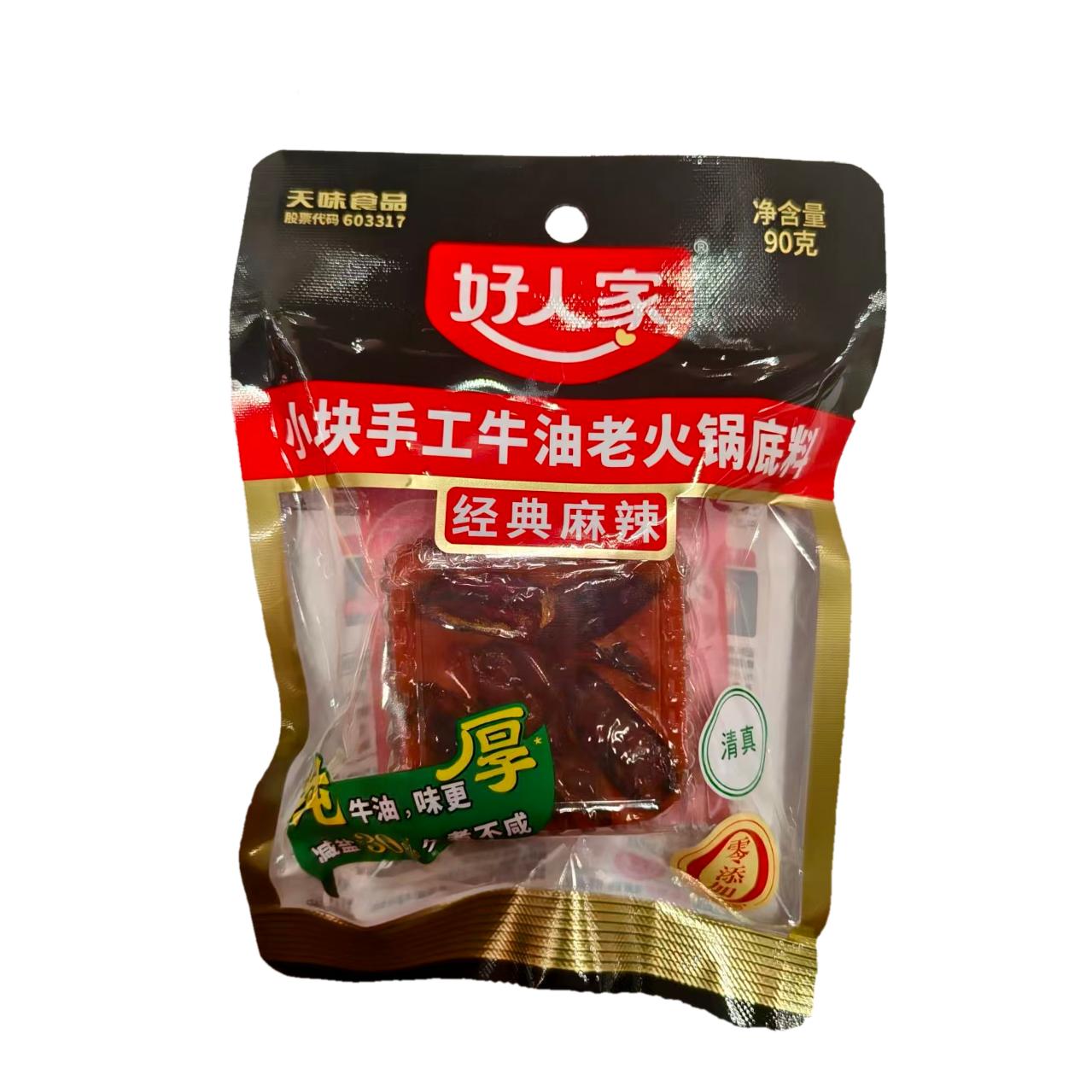 好人家手工牛油火锅底料90g（麻辣）