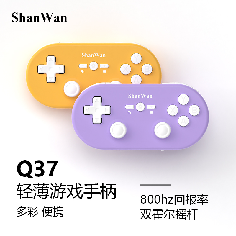ShanWanQ37XDV蓝牙游戏手柄高颜值轻薄款