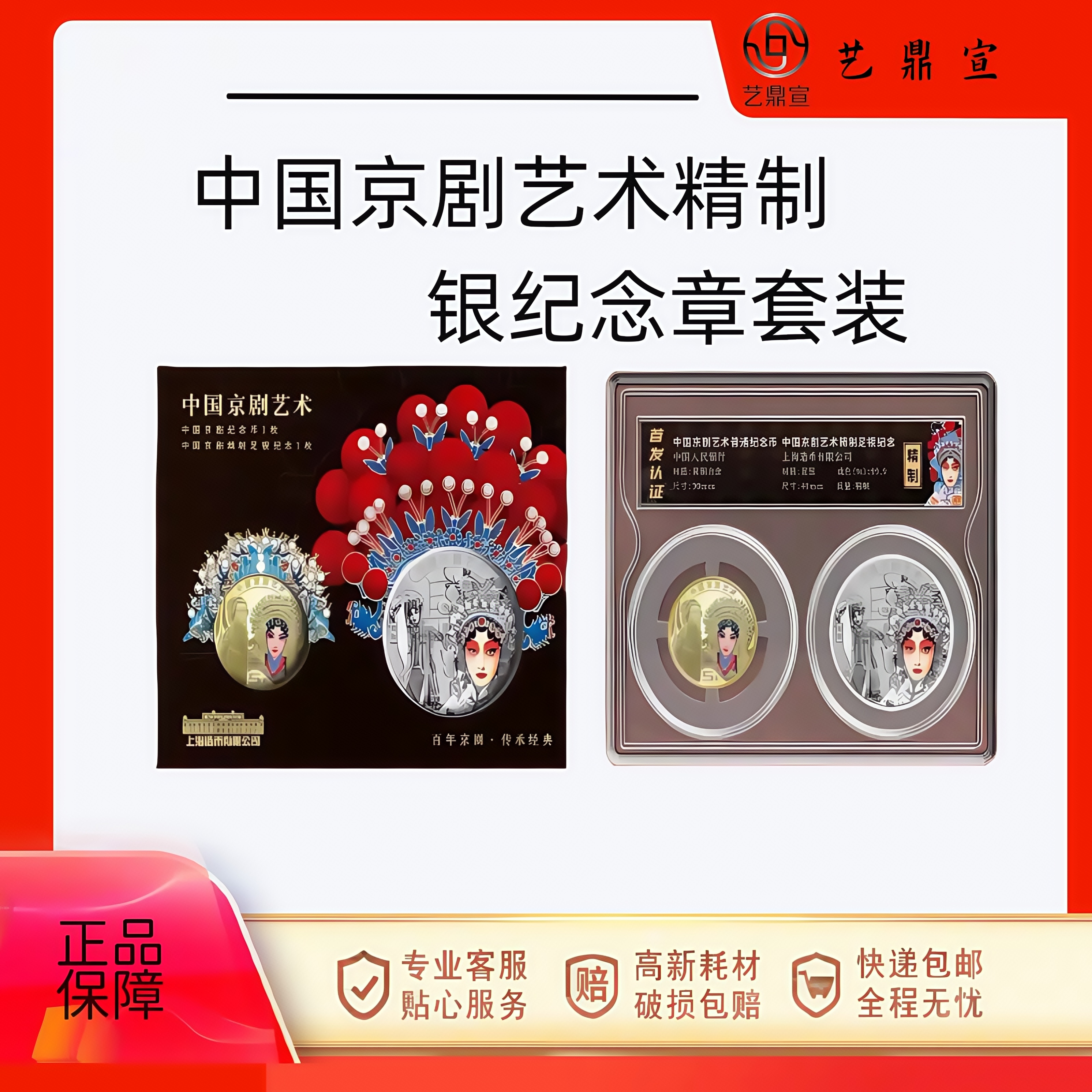 中国京剧艺术 精致银纪念章 套装zl