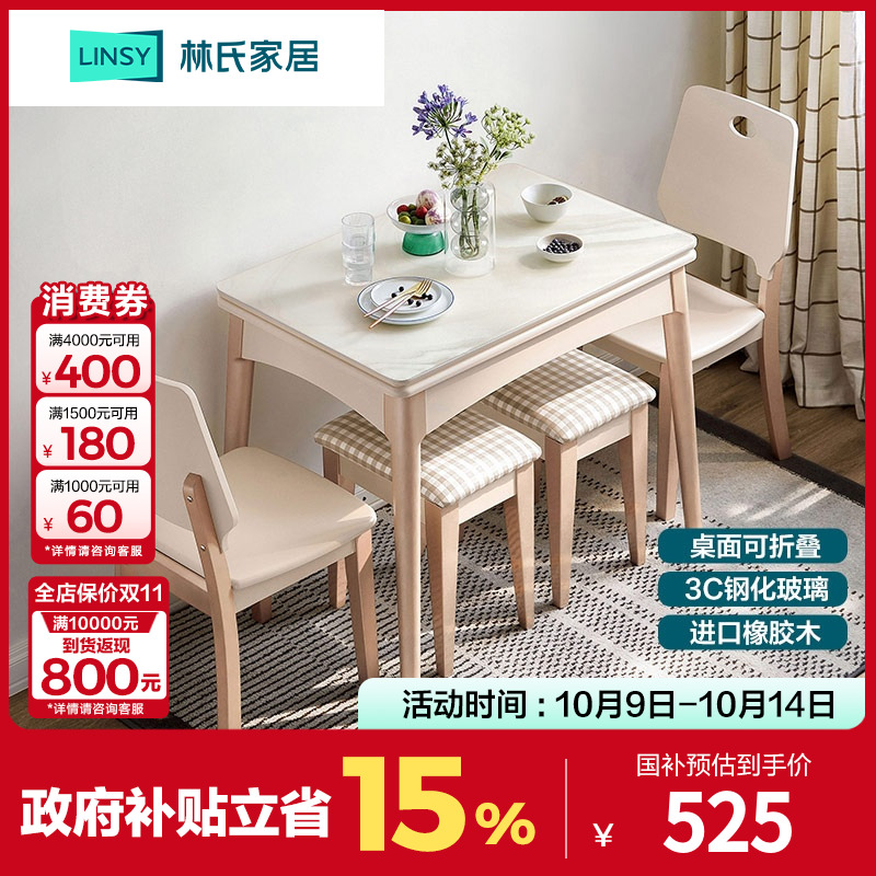 林氏家居现代简约餐桌椅实木脚可折叠长方形餐桌椅LS159R5 ZHX