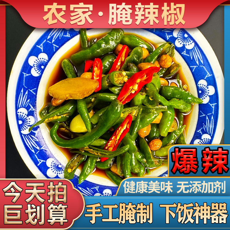 口味升级【爆辣】农家腌辣椒 传统手工腌制爽口开胃下饭菜越辣想吃