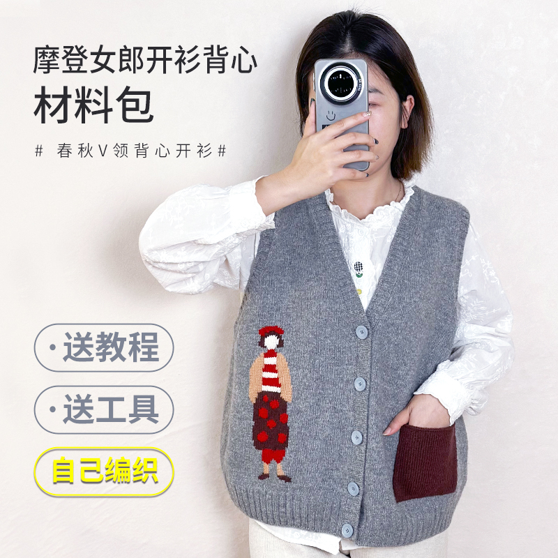 【摩登女郎】非成品成人100%纯羊毛手工编织材料包含毛线图解教程