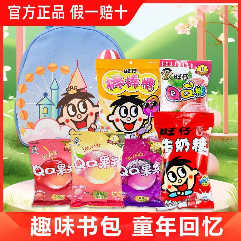 旺旺礼包QQ糖橡皮糖果汁软糖多口味水果味儿时休闲零食网红小吃