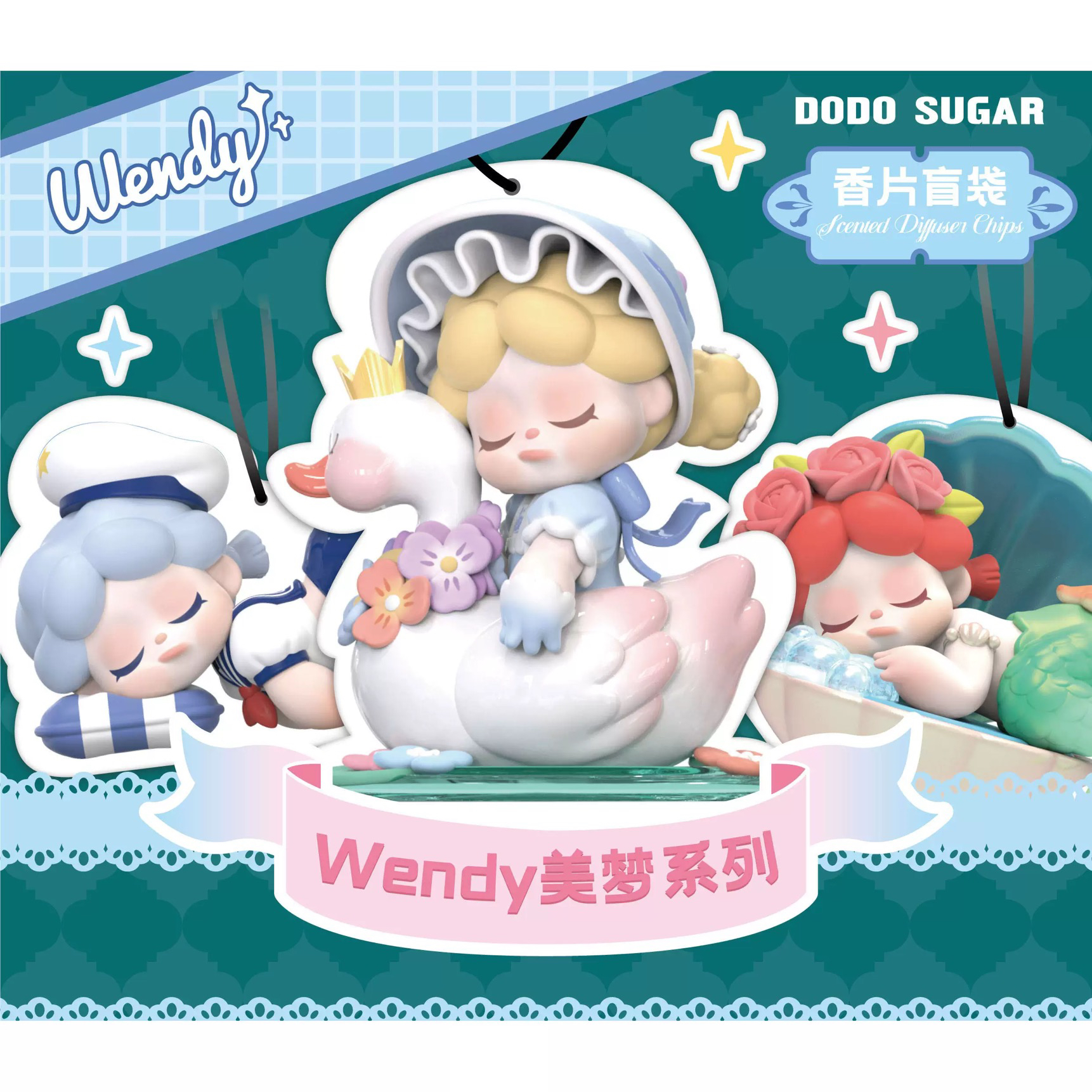 Wendy美梦系列香片盲袋