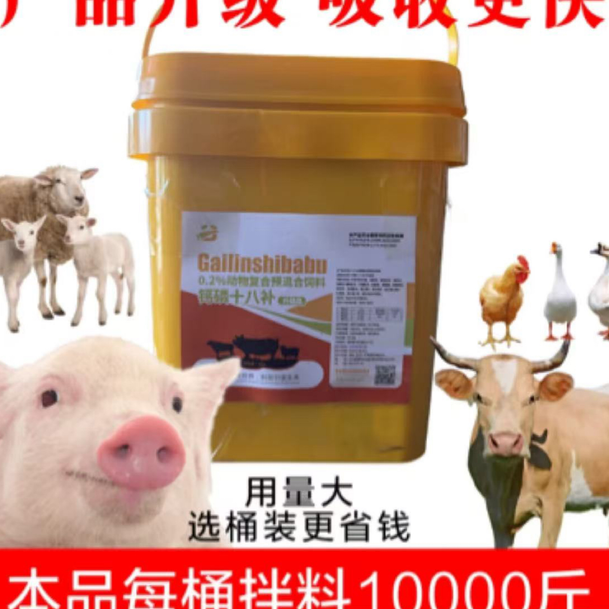 钙磷18速补一桶保健5000到10000斤