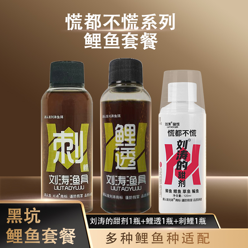 刘涛鲤透刺鲤黑坑鲤鱼套餐添加剂