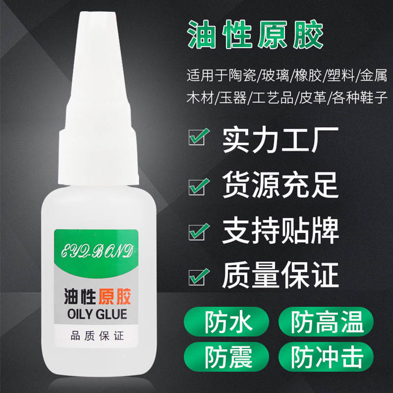 油性胶水焊接剂补鞋工业家装两用便携强力胶绿标油脂胶502粘合剂