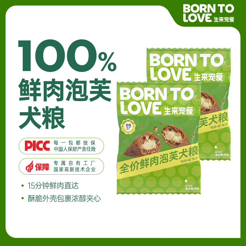 【爆款尝鲜，鲜肉犬粮】生来宠爱直播间犬粮试吃50g*2