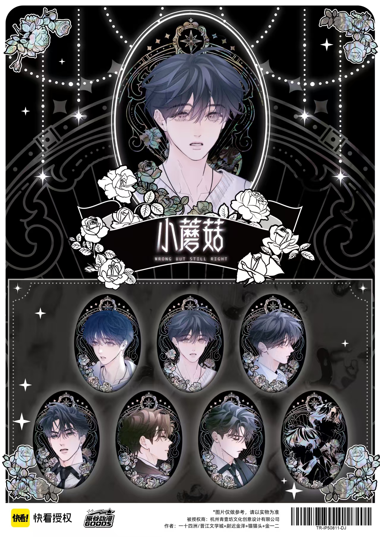 【青壹坊】小蘑菇-繁花钿彩系列大椭圆徽章盲袋  