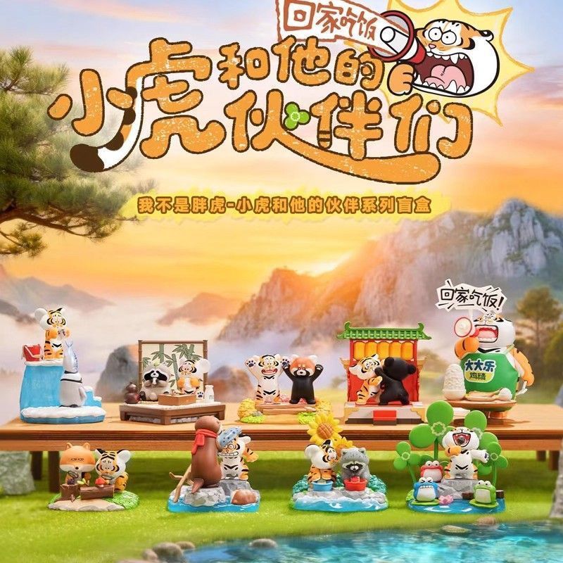 【拆盒】我不是胖虎小虎和他的伙伴系列手办盲盒摆件礼物 