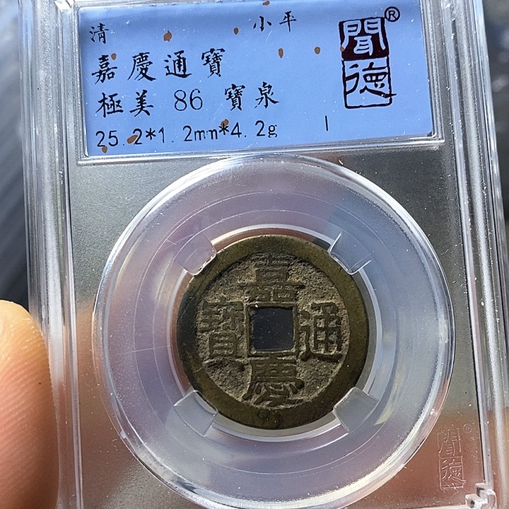 铜闻博文化嘉庆通宝