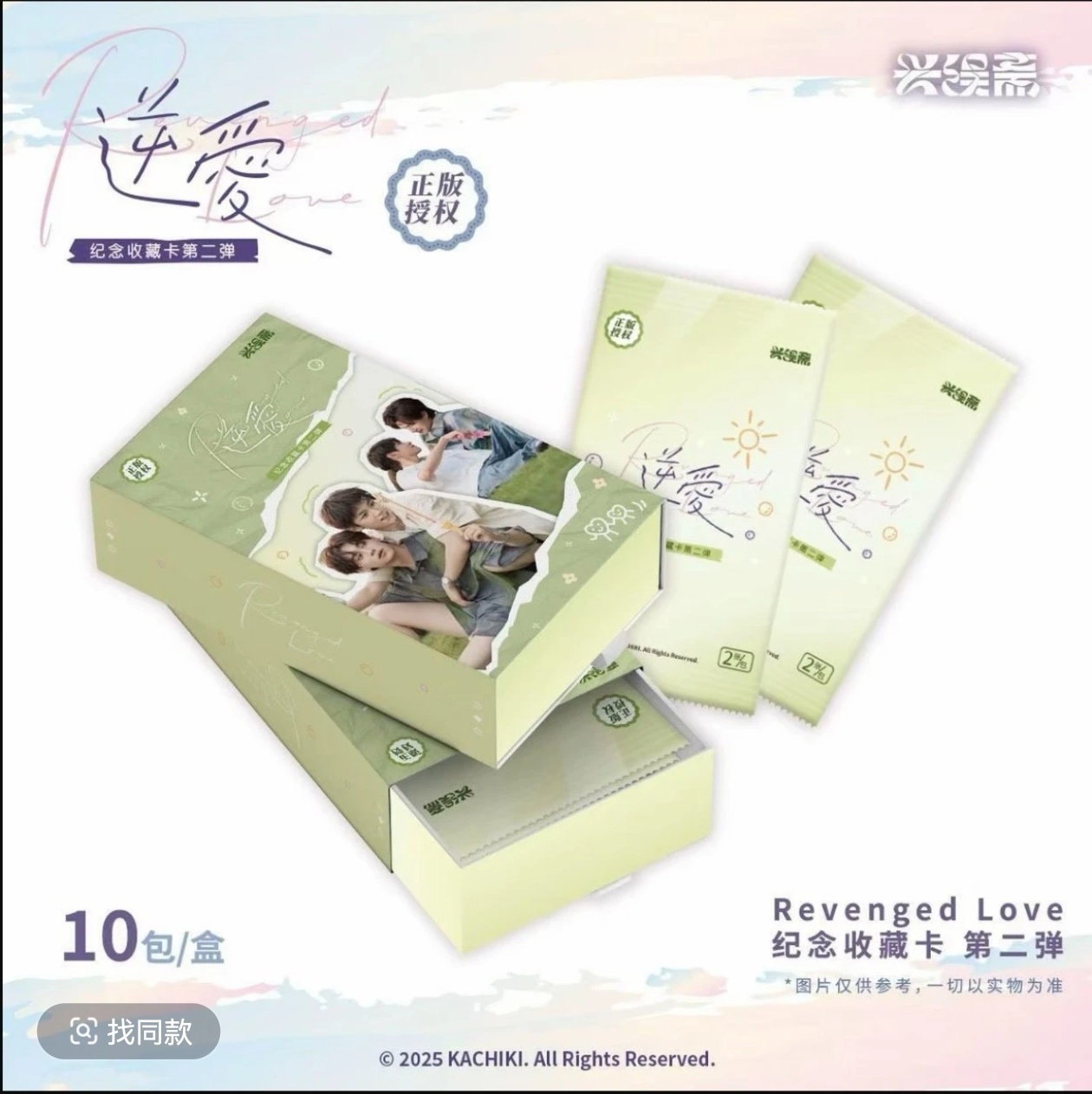 【自担车】《NA 2弹》RevengeLove 田栩宁 梓渝 收藏卡 盲盒代拆