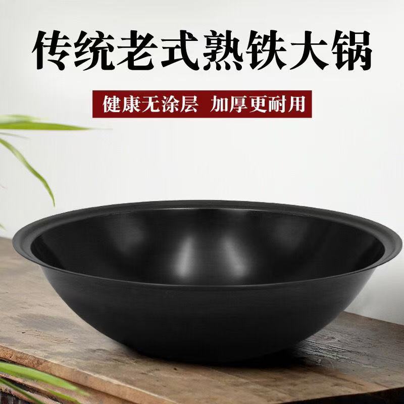 老式传统加厚生铁锅双边铸铁农村家用商用柴火地锅鸡贴饼子大锅