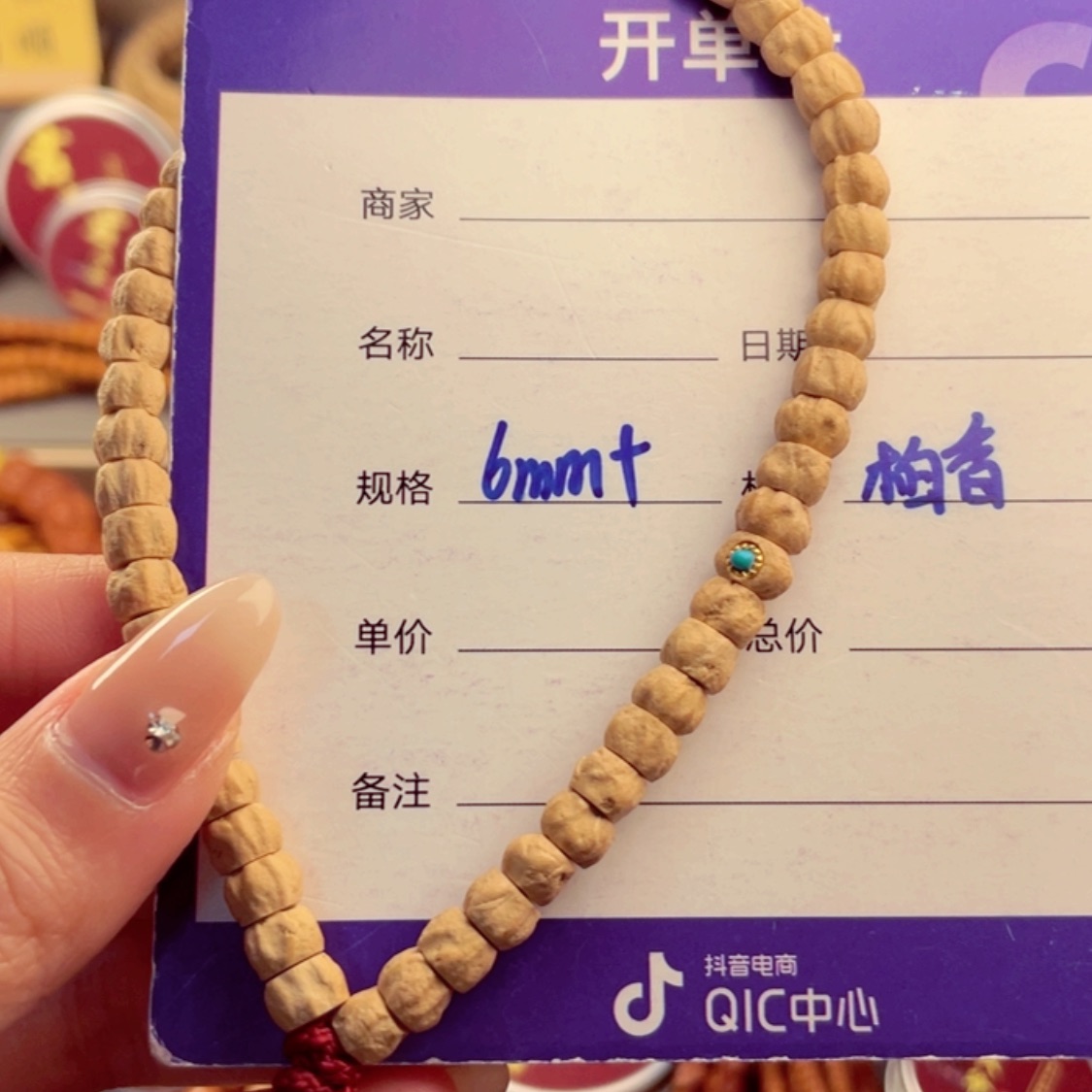 【闪购商品】柏香籽/百香籽手串