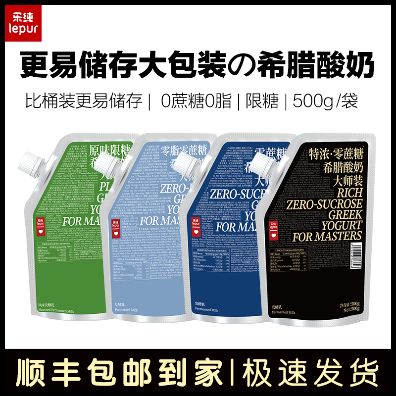 乐纯原味希腊酸奶500g*2袋装0蔗糖0脂肪控糖低温酸奶11月18号到期