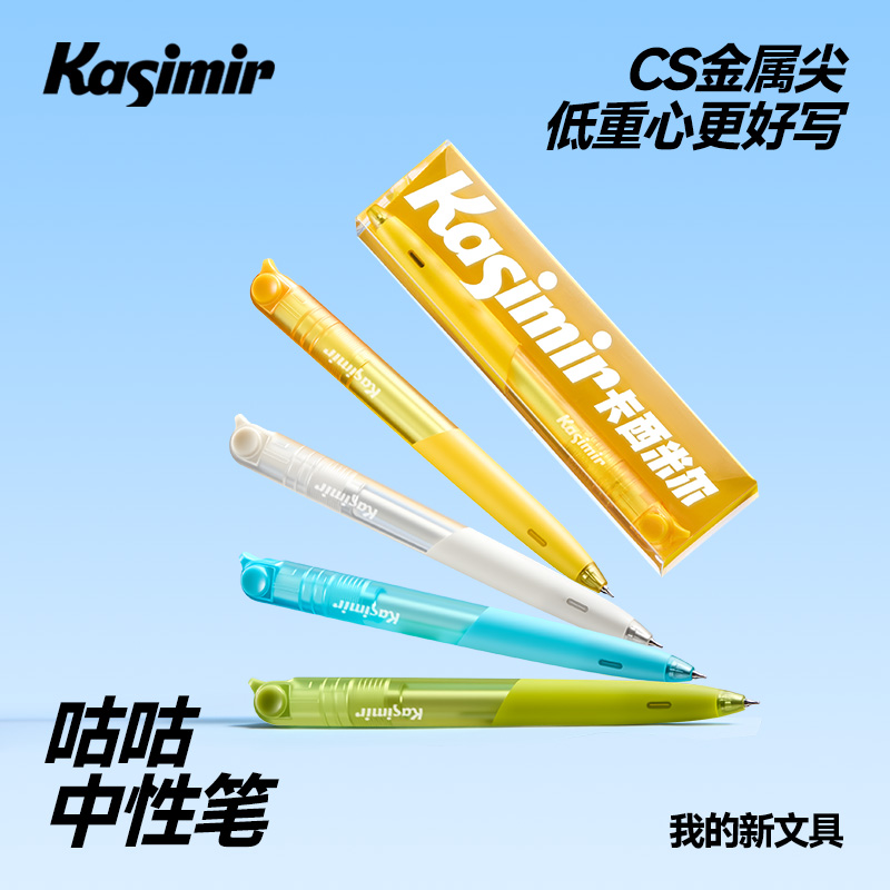 卡西米尔咕咕中性笔低重心速干顺滑不卡顿CS抗摔金属尖中性笔