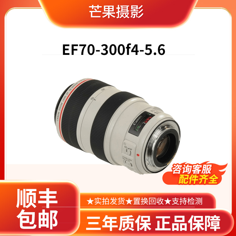 99新 Canon/佳能 Canon/佳能 EF 70-300 f4-5.6L IS USM胖白镜头