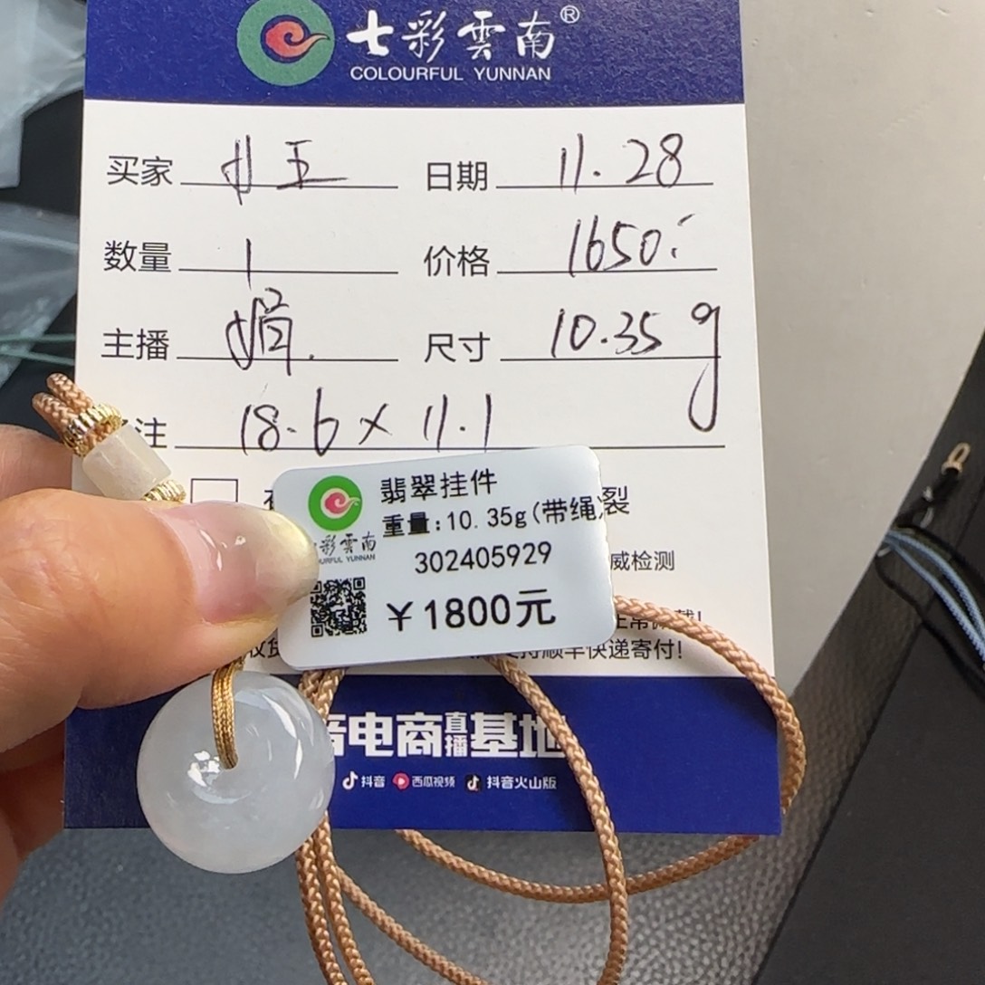 女***王翡翠未镶嵌吊坠(不含链)平安扣