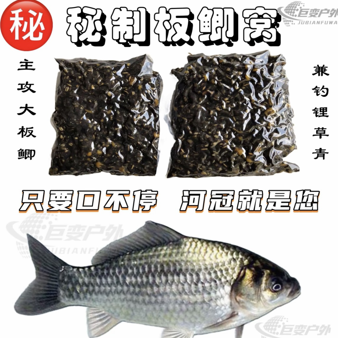 重庆小爆炸饵料野钓鲫鱼主攻大板鲫兼钓鲤鱼草鱼效果钓鱼优秀