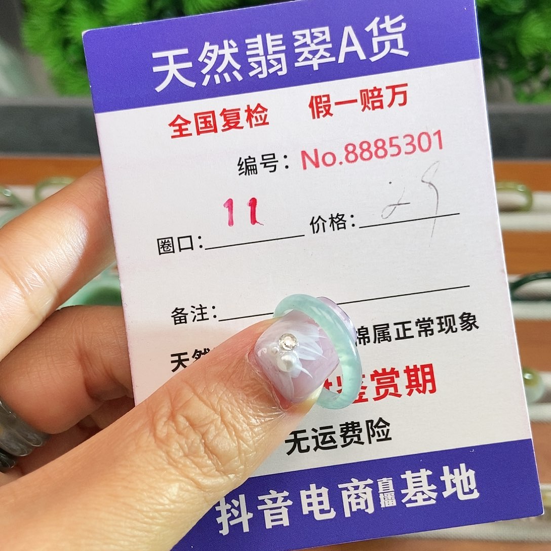 翡翠戒圈未镶嵌5301......