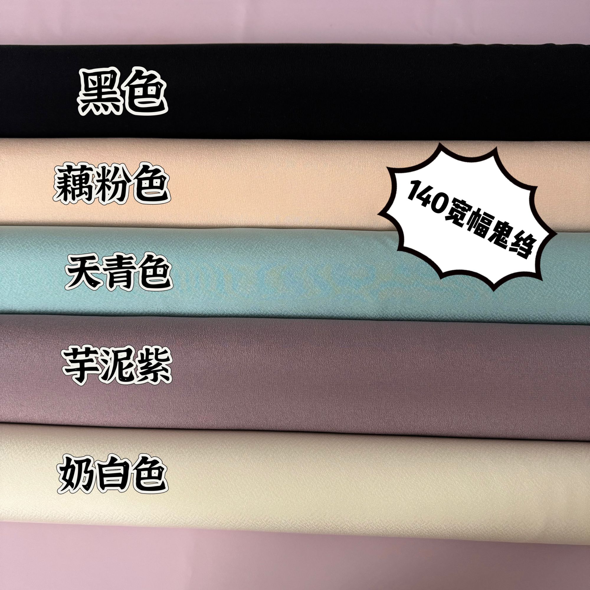 【鬼绉·纯色】140宽高端丝绸春夏面料含100%丝