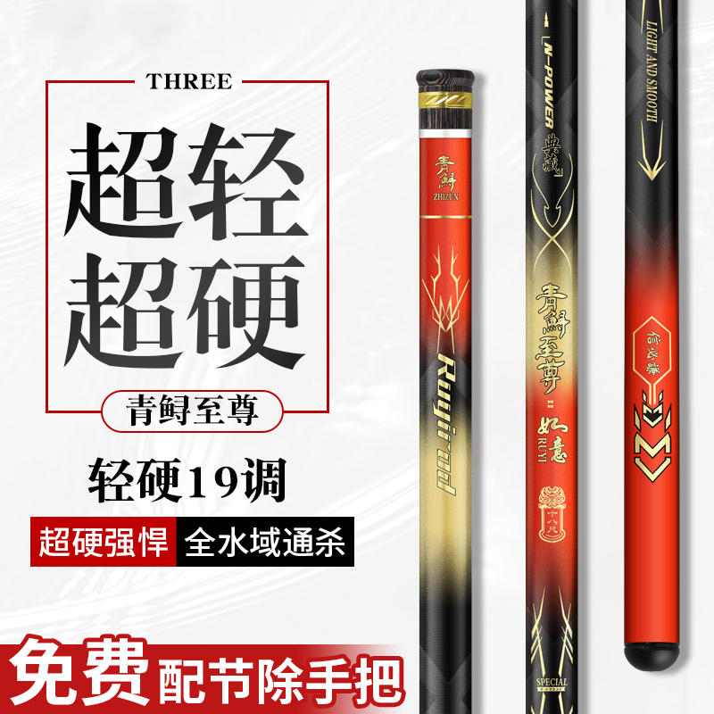 青鲟至尊【如意】6H19调轻量湖库黑坑全能竿高密度碳素鲫鲤青草鲢