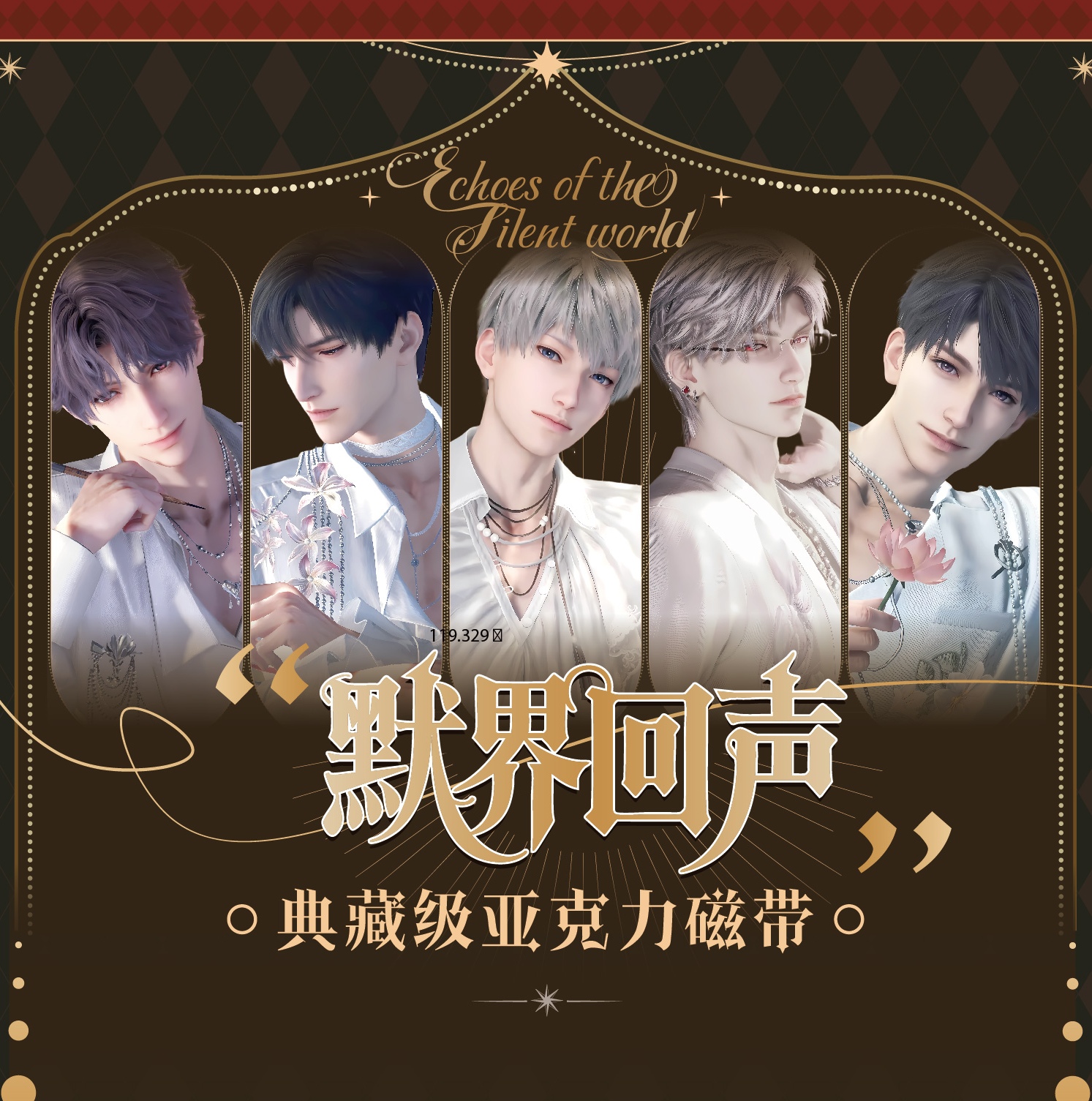 恋与深空•亚克力磁带收藏级盲盒（代拆）