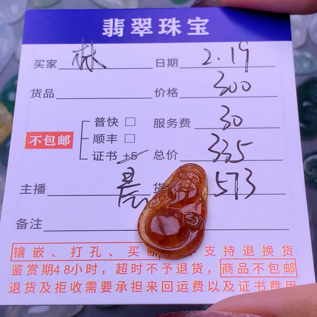 翡翠挂件未镶嵌林