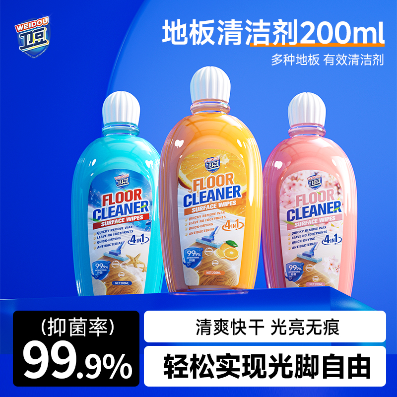 【卫豆正品】多效地板清洁剂瓷砖木地板留香带香味光亮抑菌清洁剂