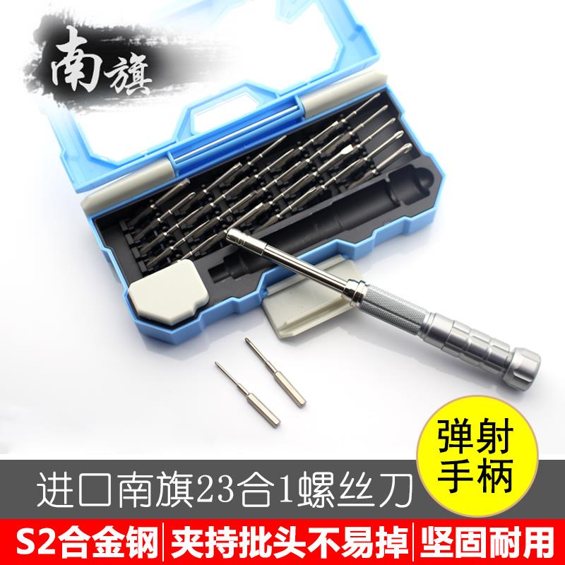 南旗合金钢23合一组合弹射螺丝刀套装无人机iPhone笔记本手机拆j