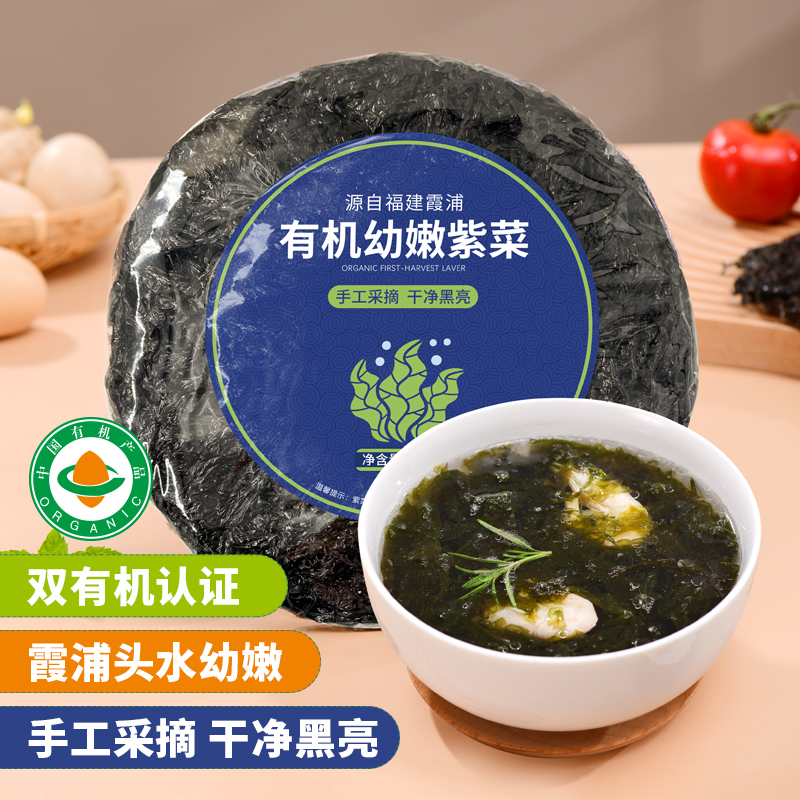 【霞岛】有机幼嫩紫菜50g*2袋/4袋 霞浦特产干净无沙煮汤提鲜食材