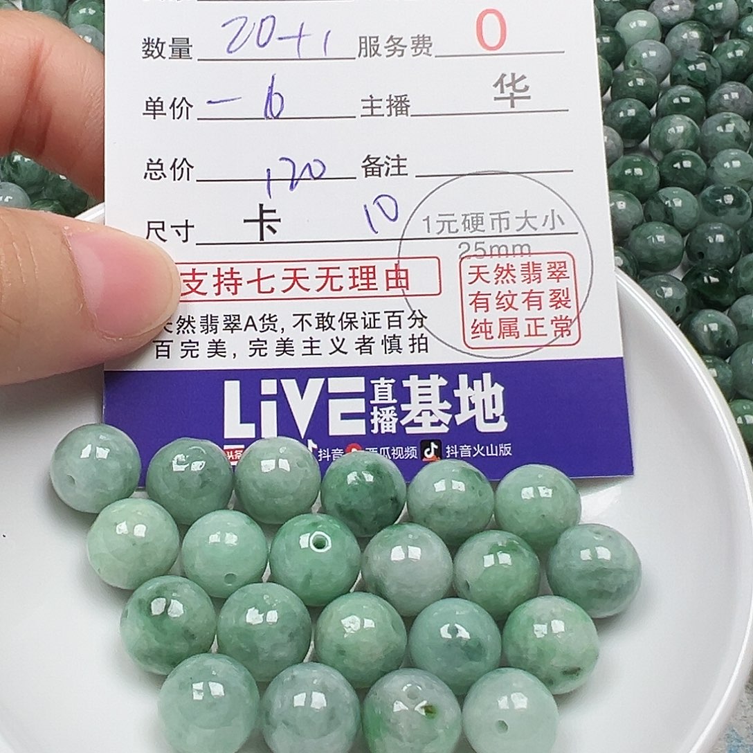 ****绿翡翠散珠多样性发货