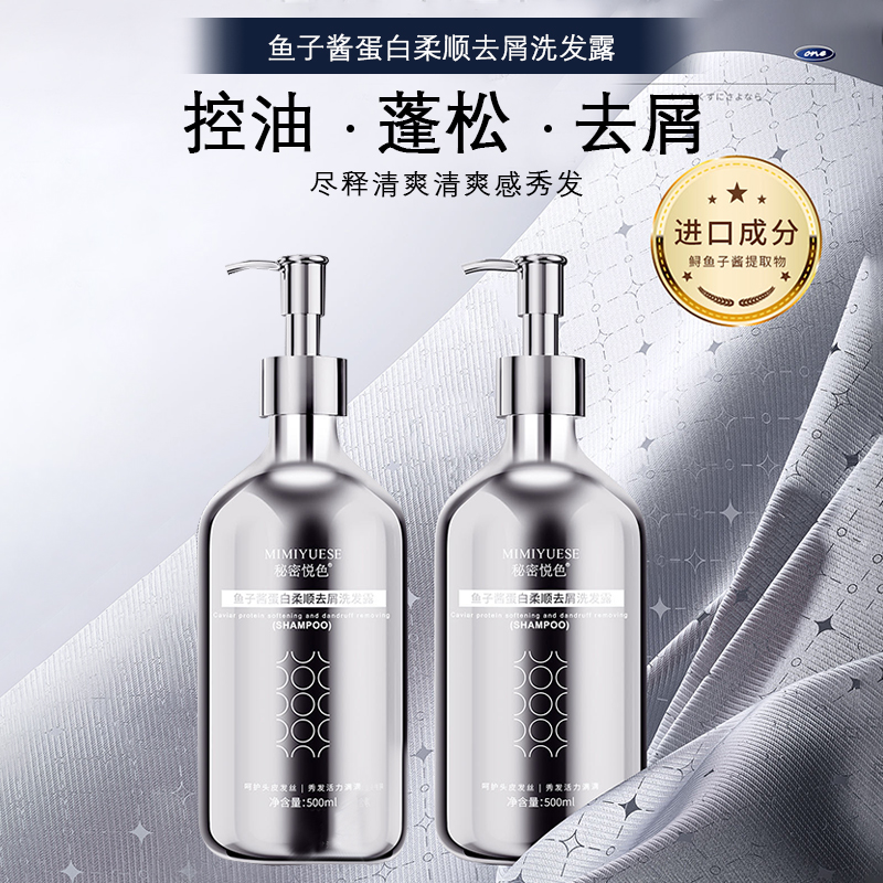 【两瓶特惠专属】鱼子酱蛋白柔顺去屑控油蓬松洗发露500ml(送小样)