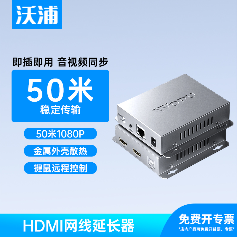 沃浦KVM网线延长器HDMI转网线RJ45网口带USB键鼠显示器信号放大器