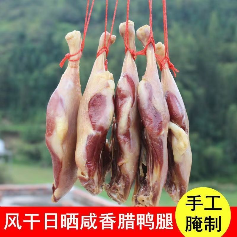 农家手工腌制自然风干咸鸭边腿
