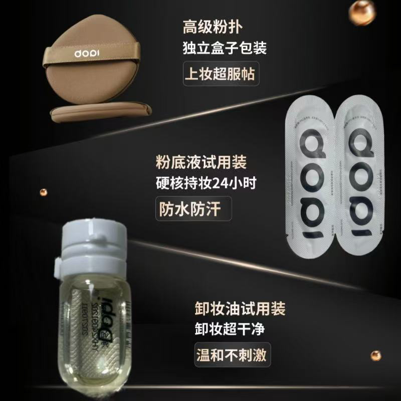 【试用装】Dopi哆哌粉底液试用装+卸妆油试用装+高档粉扑组合