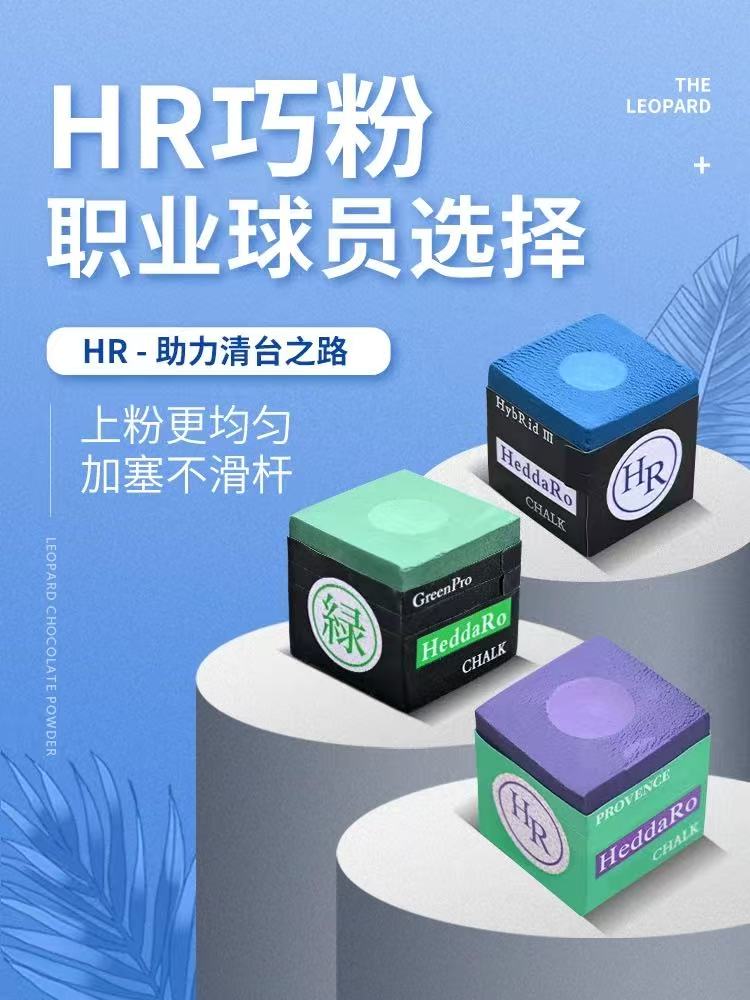 三代HR纳米巧克粉中式黑八斯诺克干性九球杆台球枪粉
