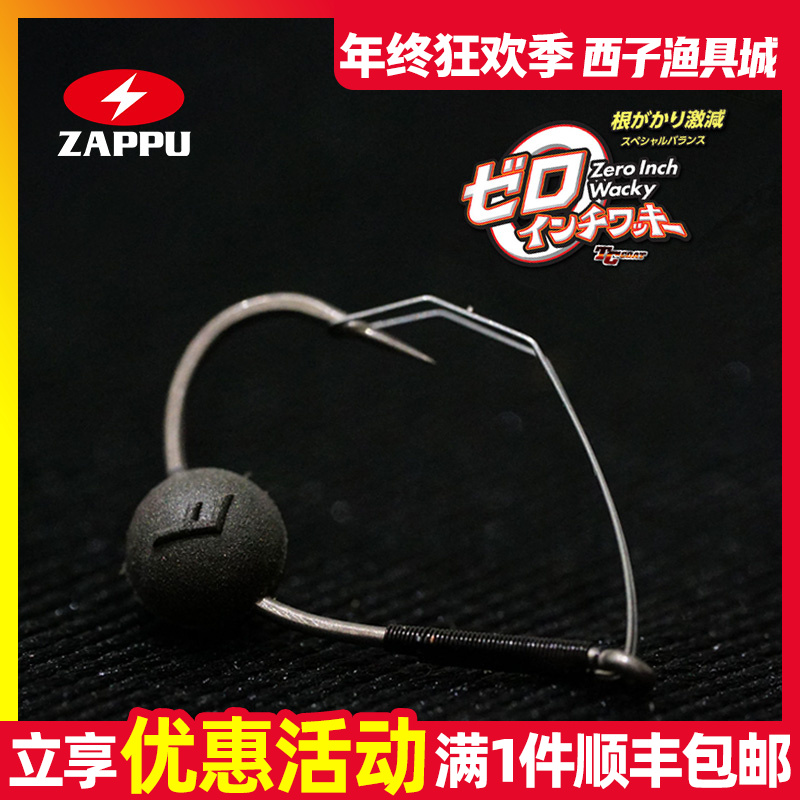 ZAPPU日本进口扎普精细铅头钩ZEROINCH-WACKY防挂带铅路亚软虫饵