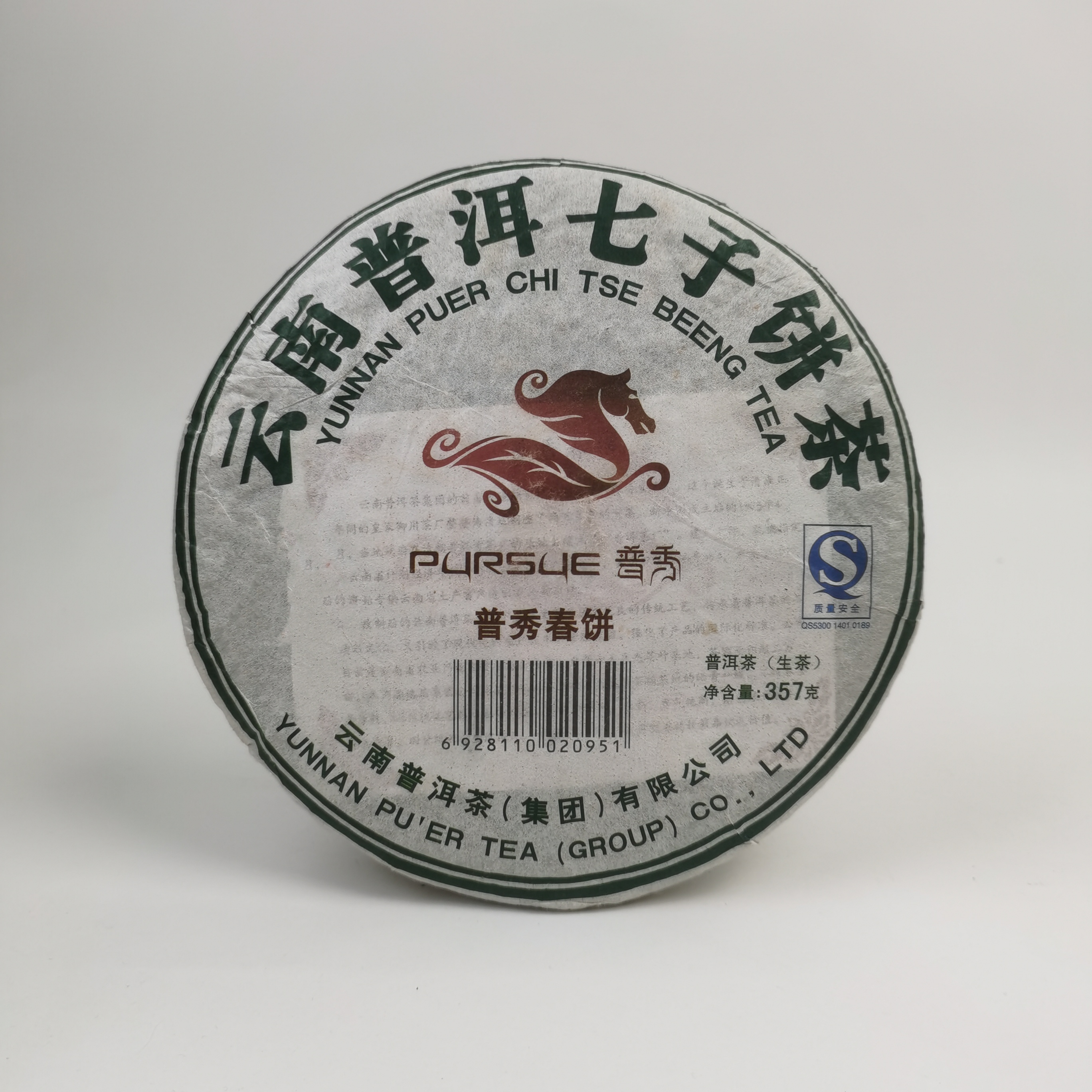 【拍7得8】2007年云南普洱茶集团 普秀春饼 细甜花蜜香普洱生茶357g