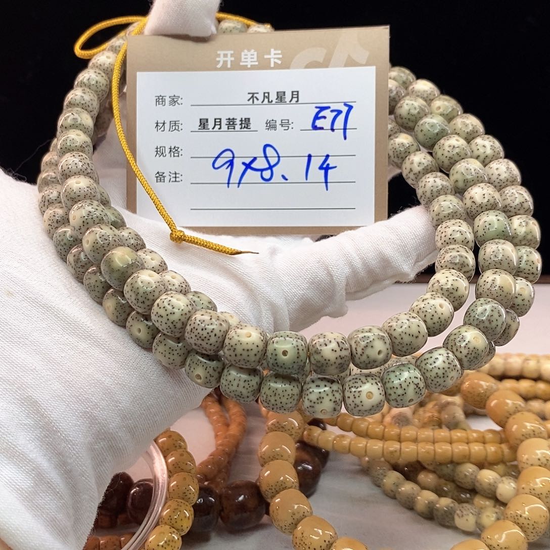 手串星月菩提11112222E77