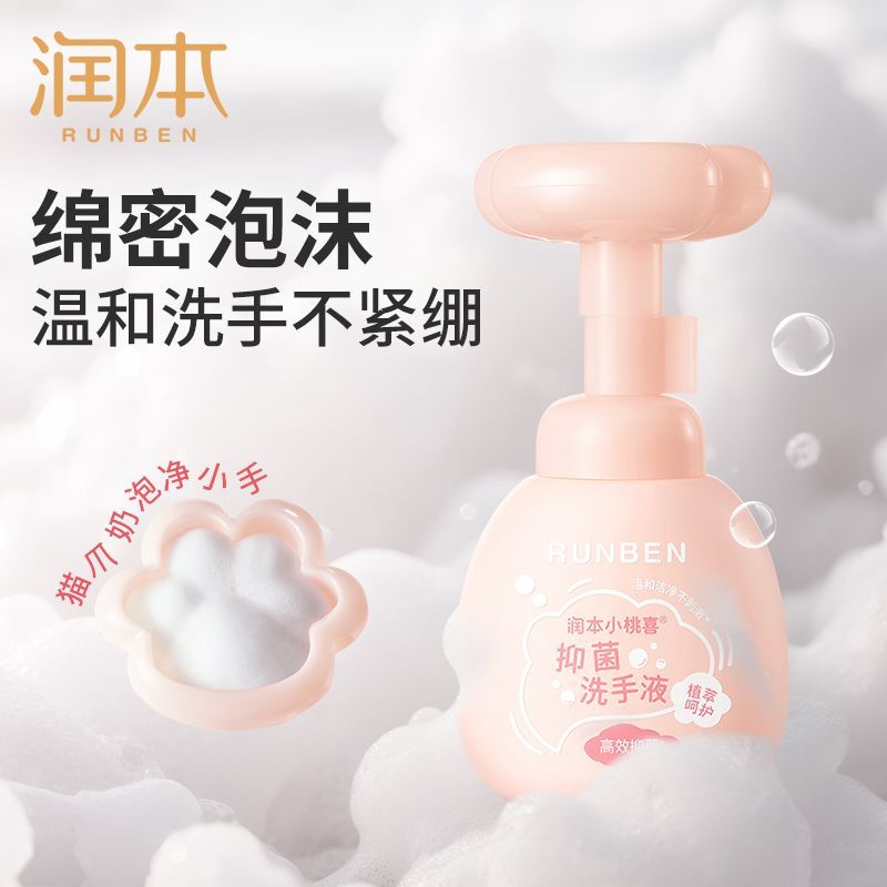 润本小桃喜洗手液