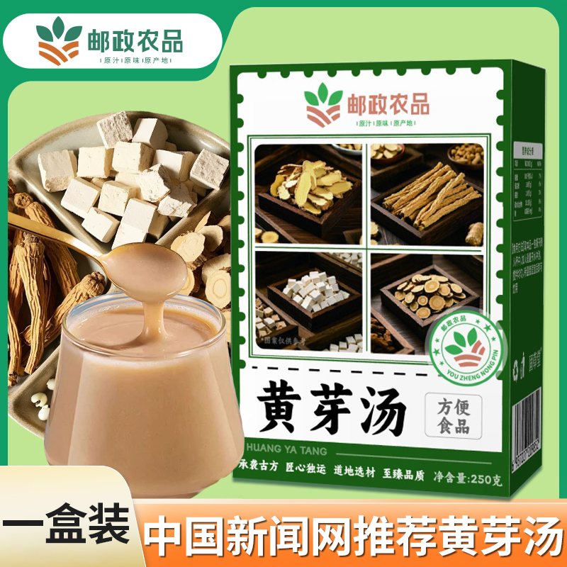 【邮政农品正版 黄芽汤】央妈推荐黄芽汤茯苓党参甘草夏天管理必备