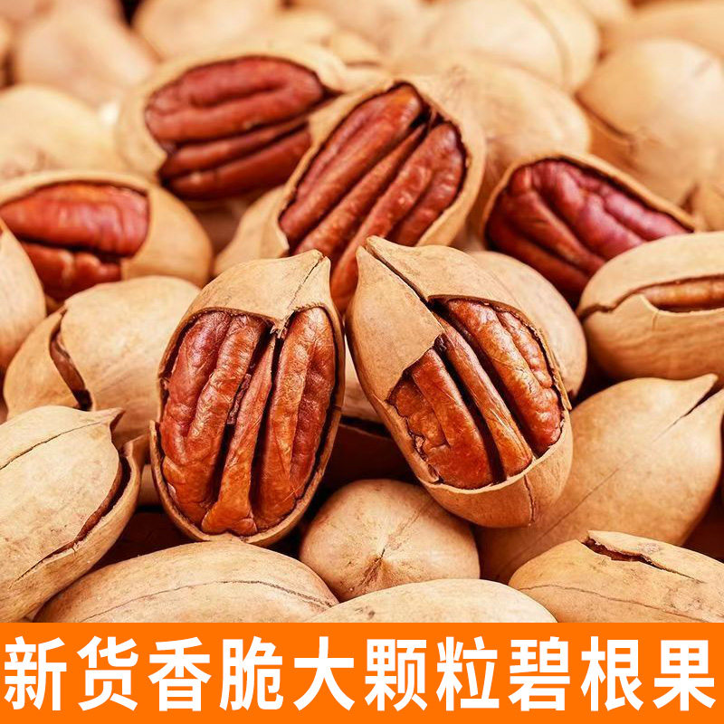 农家新货碧根果原味 坚果碧根果 农家新货好货