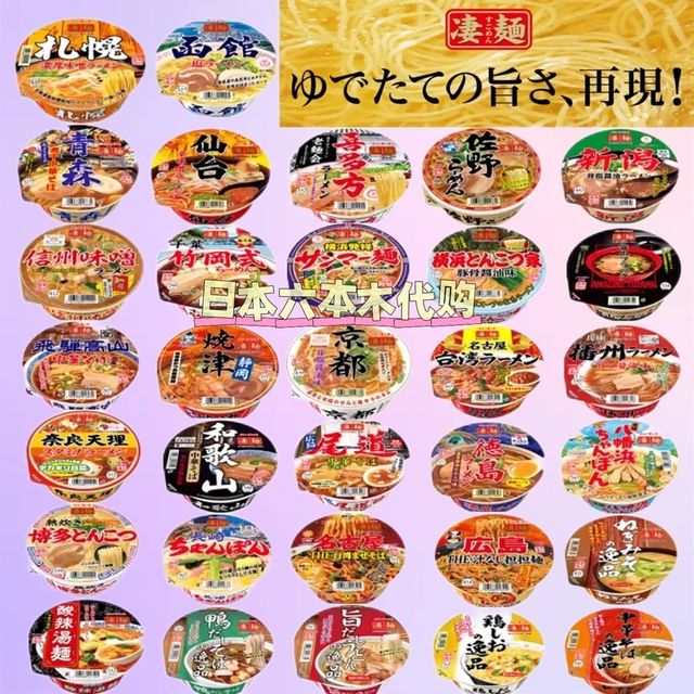 日本非油炸速食方便面凄面长崎札幌仙台味噌 和歌山豚骨拉面