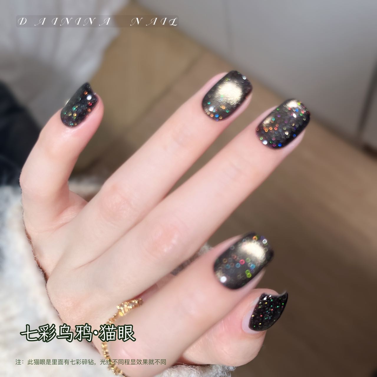 【七彩乌鸦猫眼】2025新款网红爆款细闪爆闪猫眼美甲店专用15ml