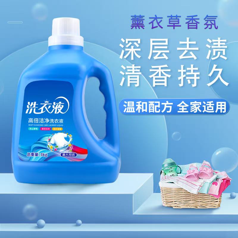 6斤深层洁净薰衣草香氛洗衣液持久留香无磷无荧光剂超值家庭装