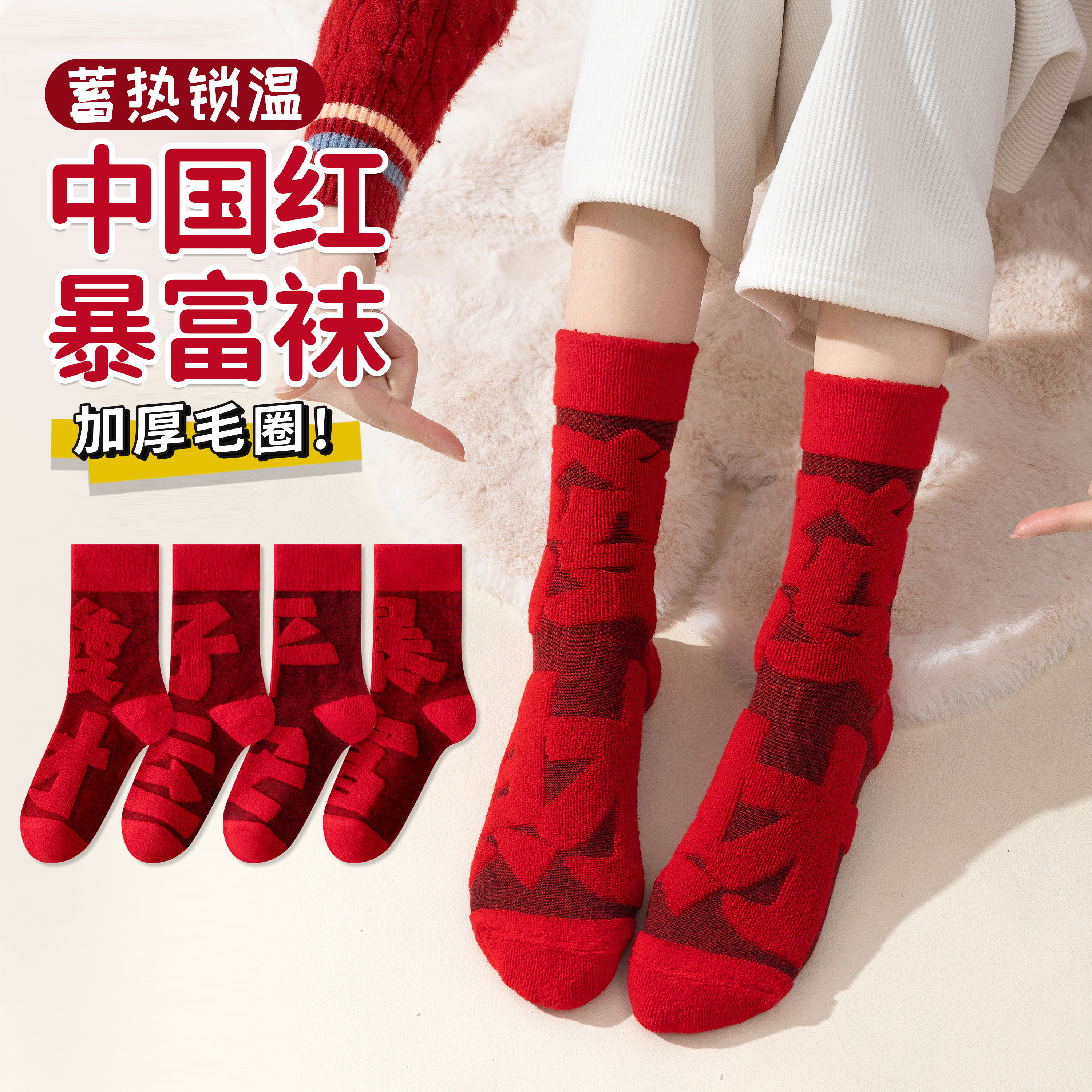 2026红袜子本命年属马秋冬保暖毛圈加厚袜吸汗防臭男女款中筒袜