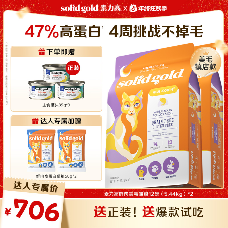 【达人专属】素力高鲜肉美毛生鲜美毛鸡猫粮12磅双包柔顺美毛防掉毛