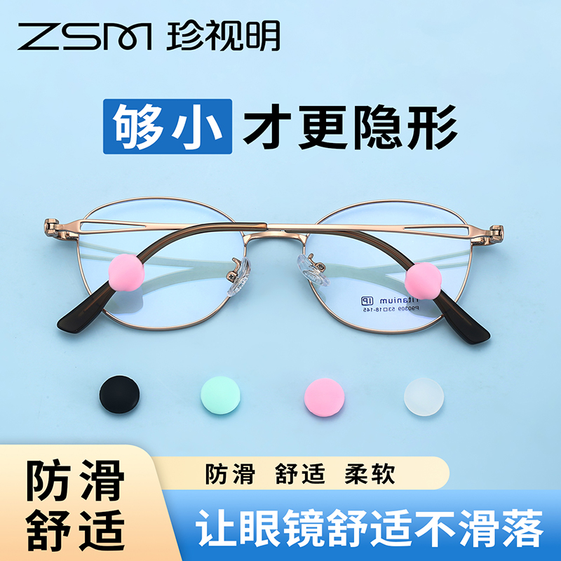 珍视明新款眼镜防滑圈硅胶防滑耳勾耳托硅胶套固定防掉隐形防滑